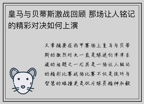 皇马与贝蒂斯激战回顾 那场让人铭记的精彩对决如何上演 皇马与贝蒂斯激战回顾 那场让人铭记的精彩对决如何上演