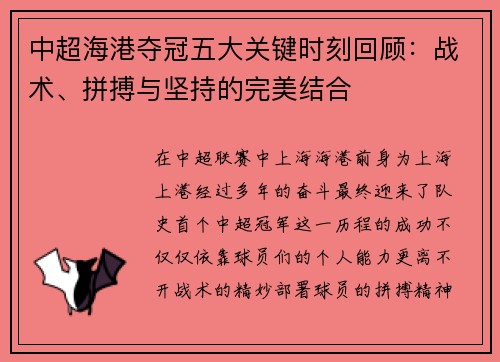 中超海港夺冠五大关键时刻回顾:战术、拼搏与坚持的完美结合 中超海港夺冠五大关键时刻回顾:战术、拼搏与坚持的完美结合
